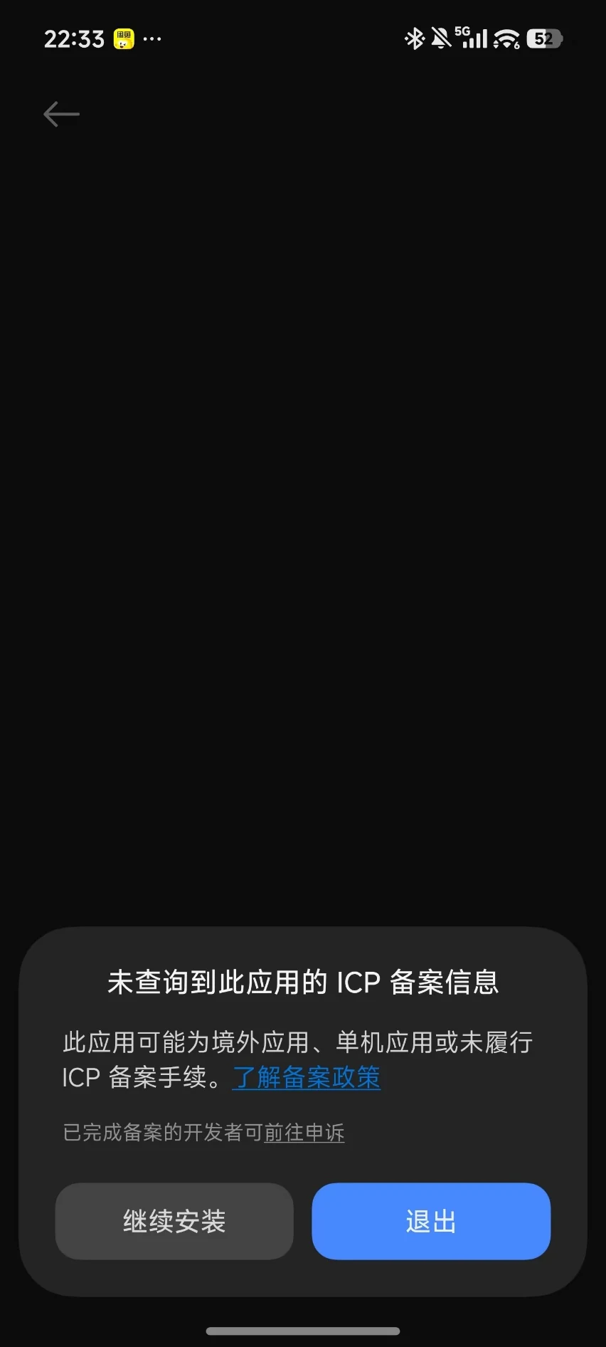 按照 Android 系统安装界面完成 APK 安装