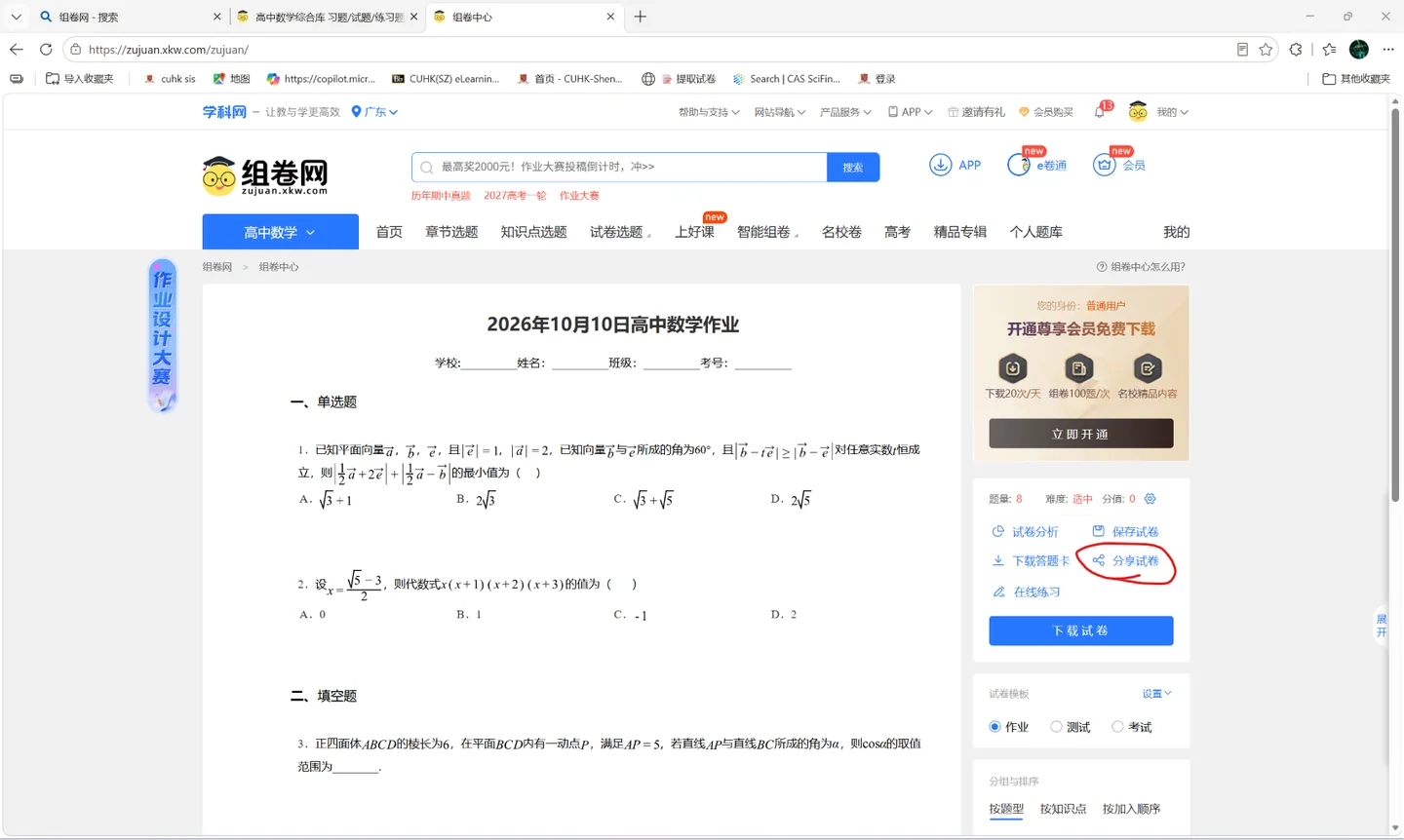 第一步:打开要处理的试卷,点击“分享试卷”的操作截图 1