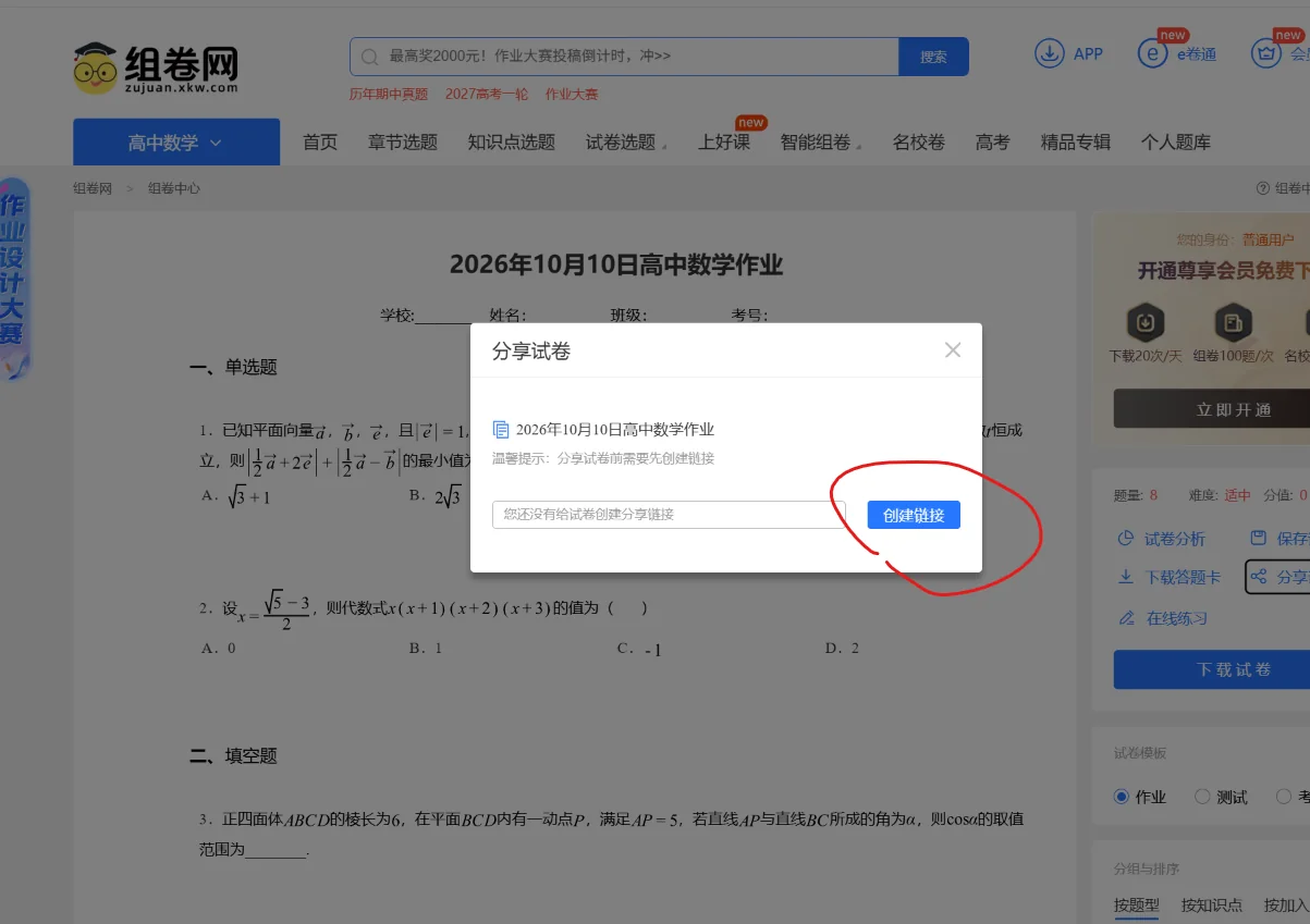 第二步:点击创建链接的操作截图 1