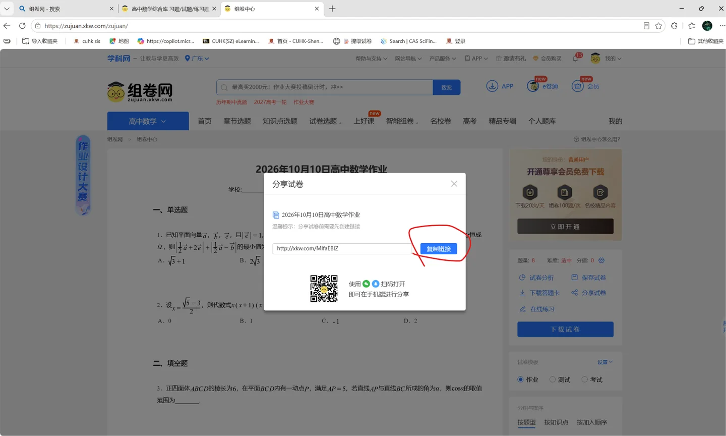 点击复制链接按钮