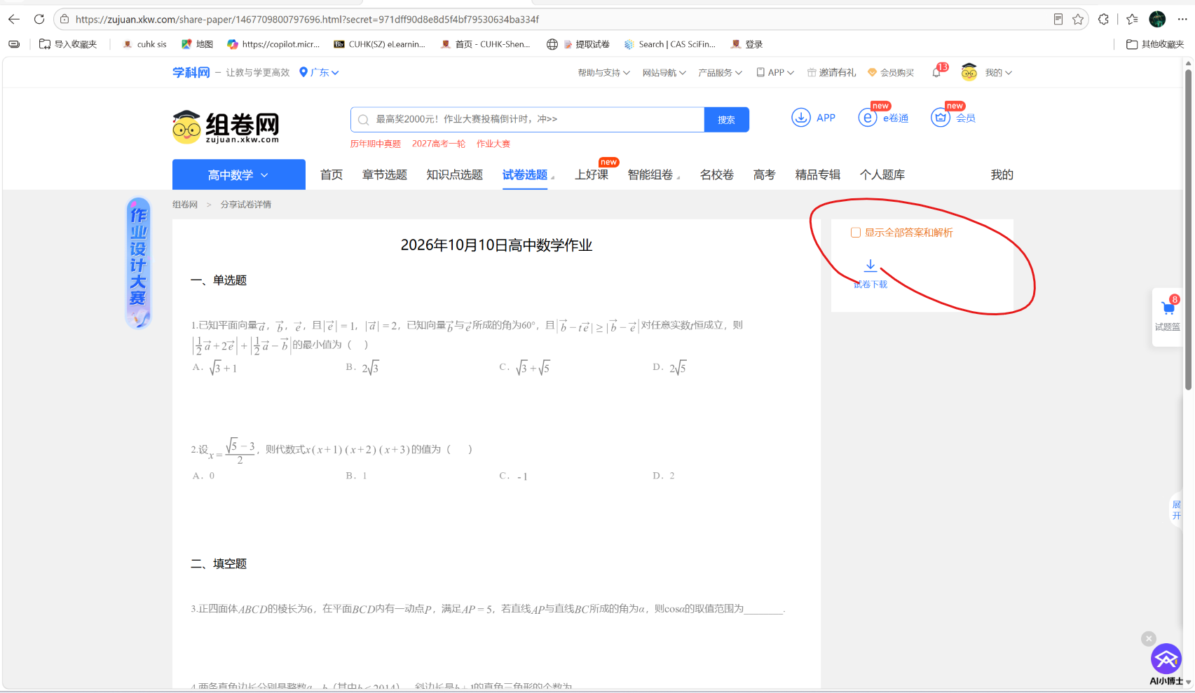 在分享试卷页面勾选显示全部答案和解析