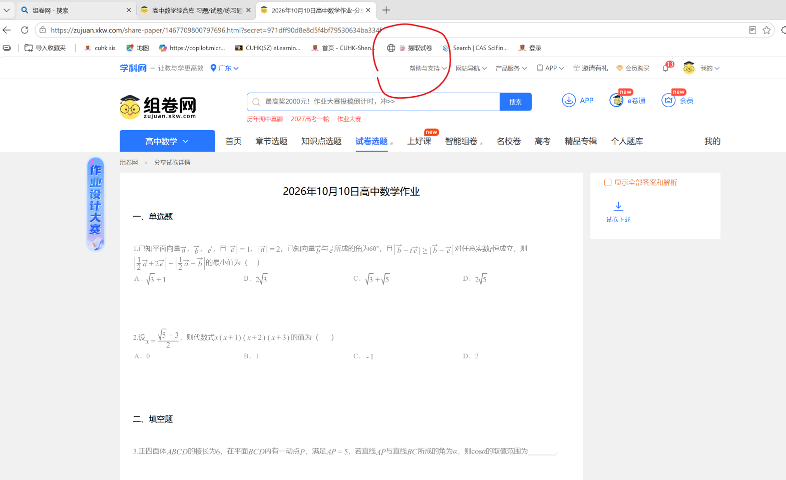 第七步:点击之前创建的书签的操作截图 1