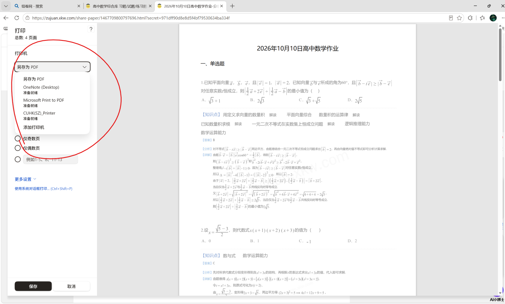 在浏览器打印窗口选择另存为 PDF
