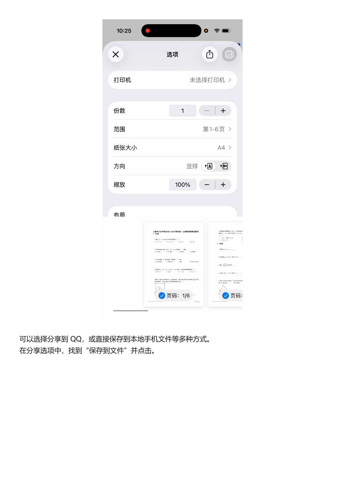 苹果下载教程第 24 页,分享或保存文件