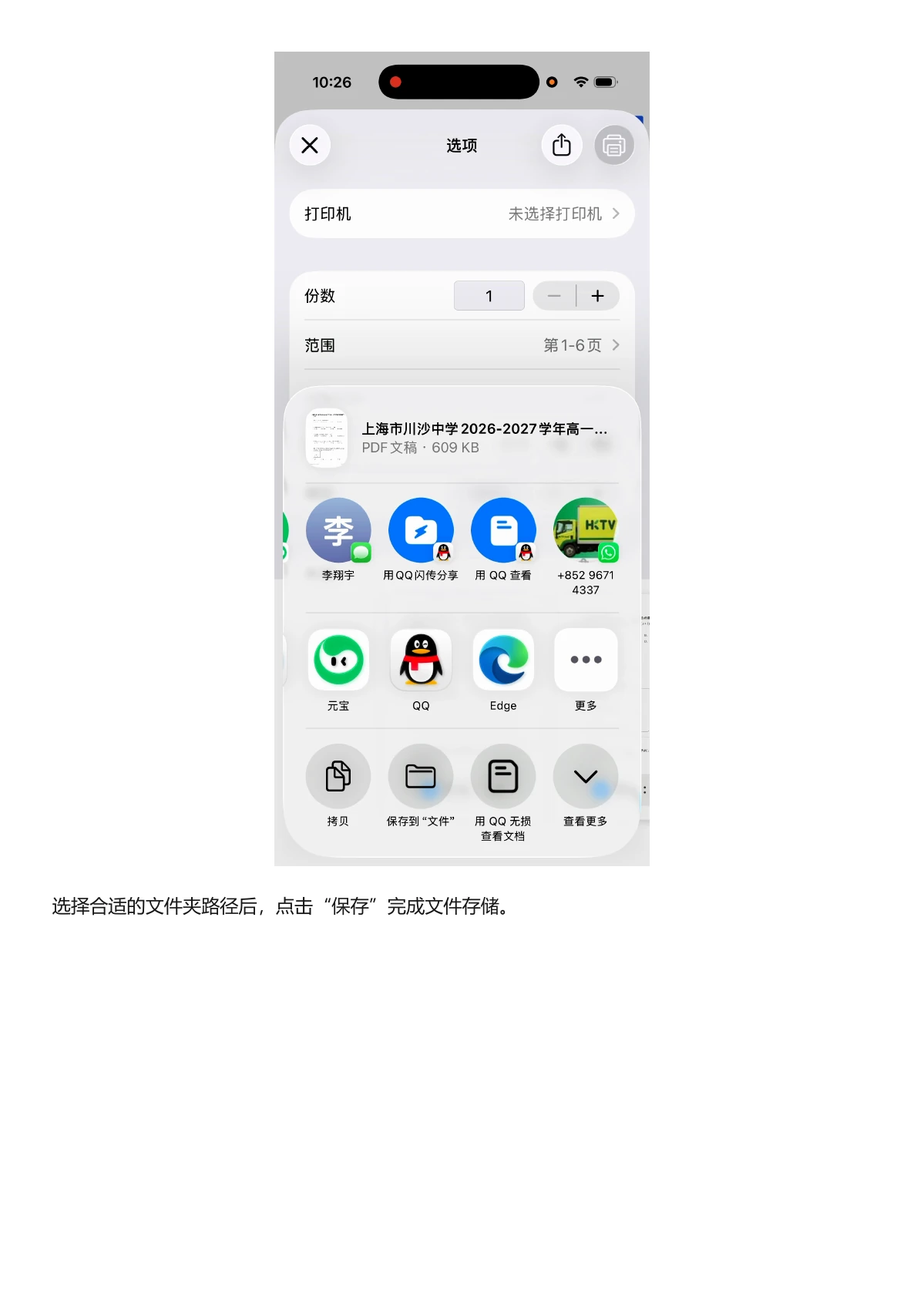 苹果下载教程第 25 页,分享或保存文件