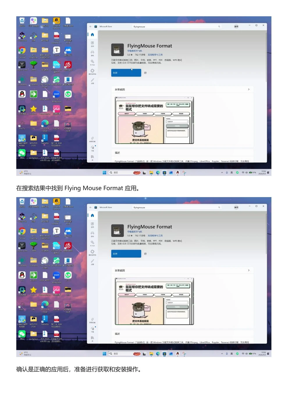Flying Mouse PDF 转 Word 图文教程第 2 页:确认 Flying Mouse Format 应用