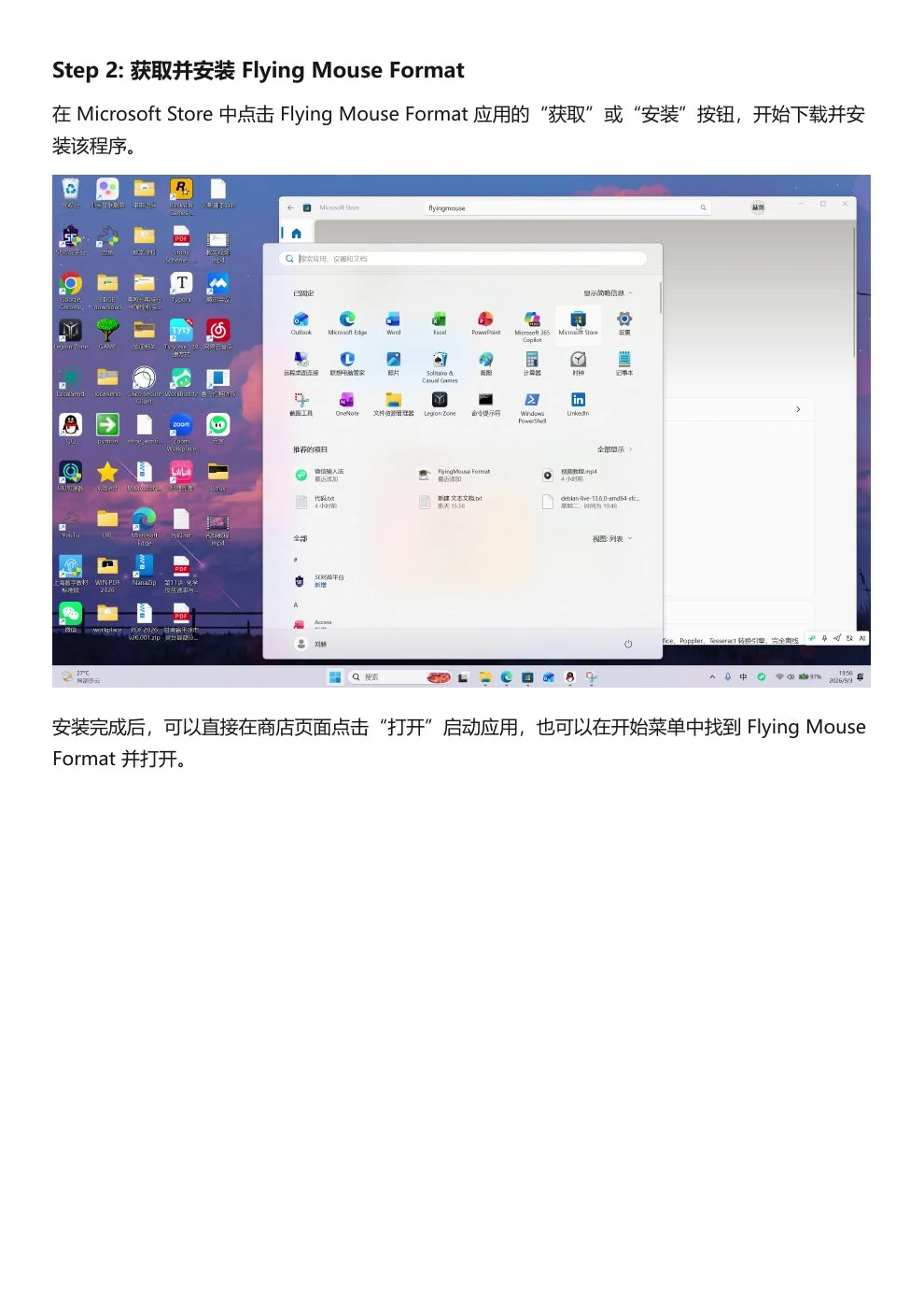 Flying Mouse PDF 转 Word 图文教程第 3 页:获取并安装应用