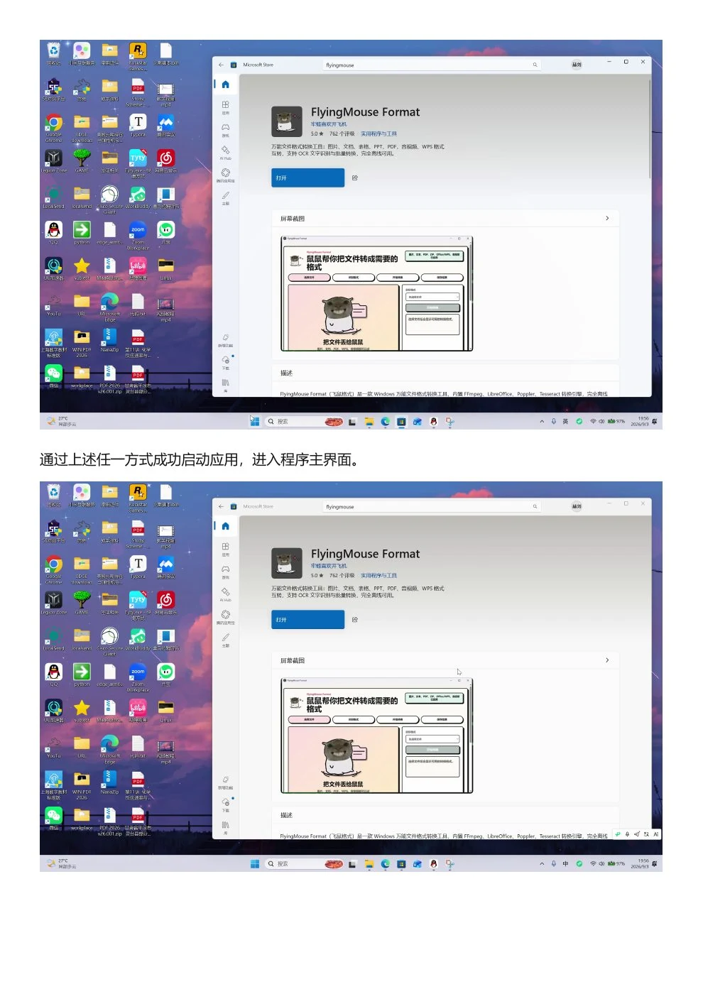 Flying Mouse PDF 转 Word 图文教程第 4 页:启动应用