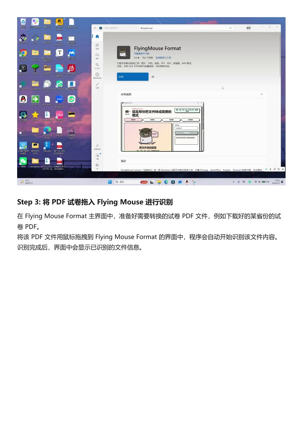 Flying Mouse PDF 转 Word 图文教程第 5 页:拖入试卷 PDF