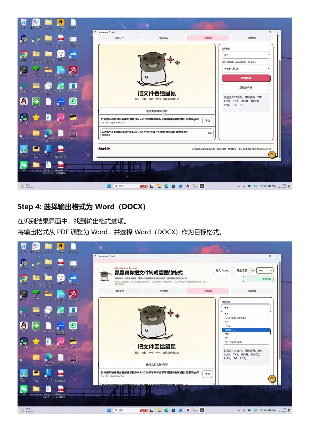 Flying Mouse PDF 转 Word 图文教程第 6 页:选择 DOCX 输出格式