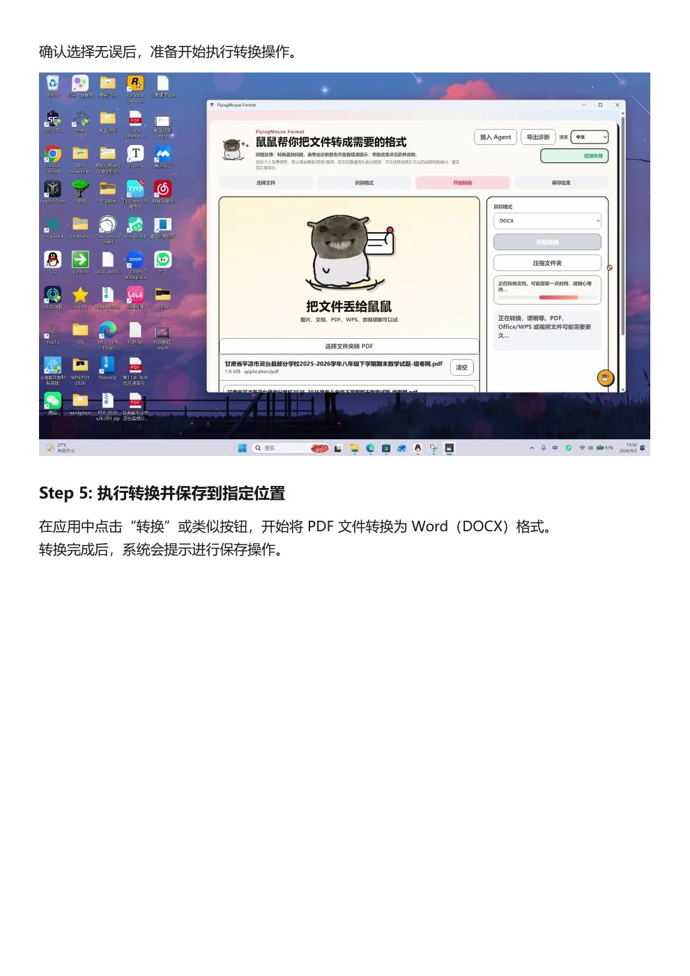 Flying Mouse PDF 转 Word 图文教程第 7 页:执行转换