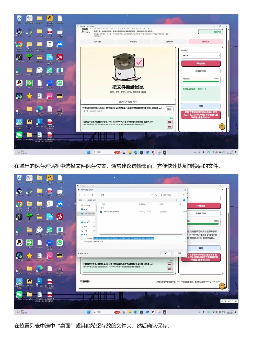 Flying Mouse PDF 转 Word 图文教程第 8 页:选择保存位置