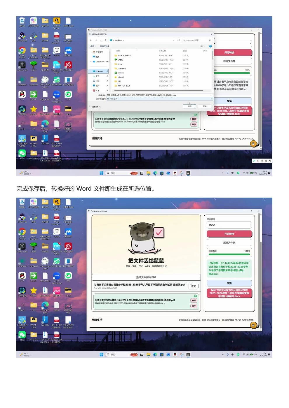 Flying Mouse PDF 转 Word 图文教程第 9 页:完成保存