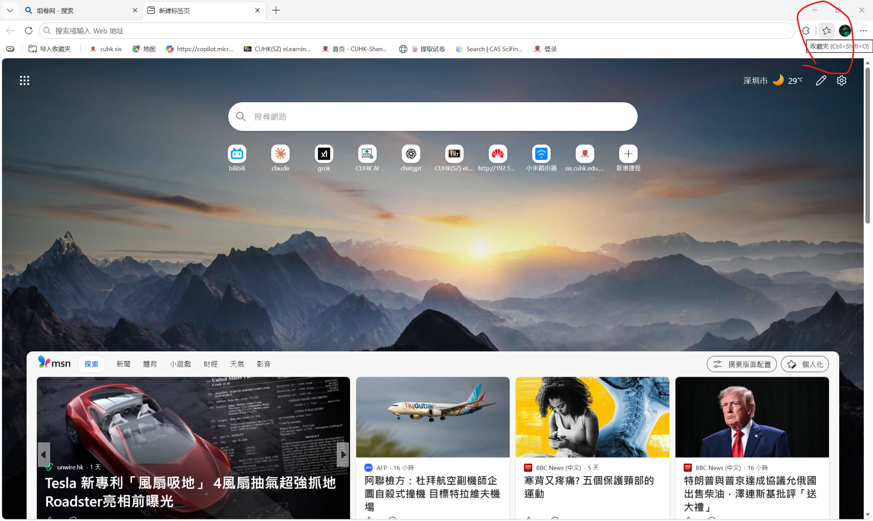 Edge 浏览器右上角的收藏夹按钮