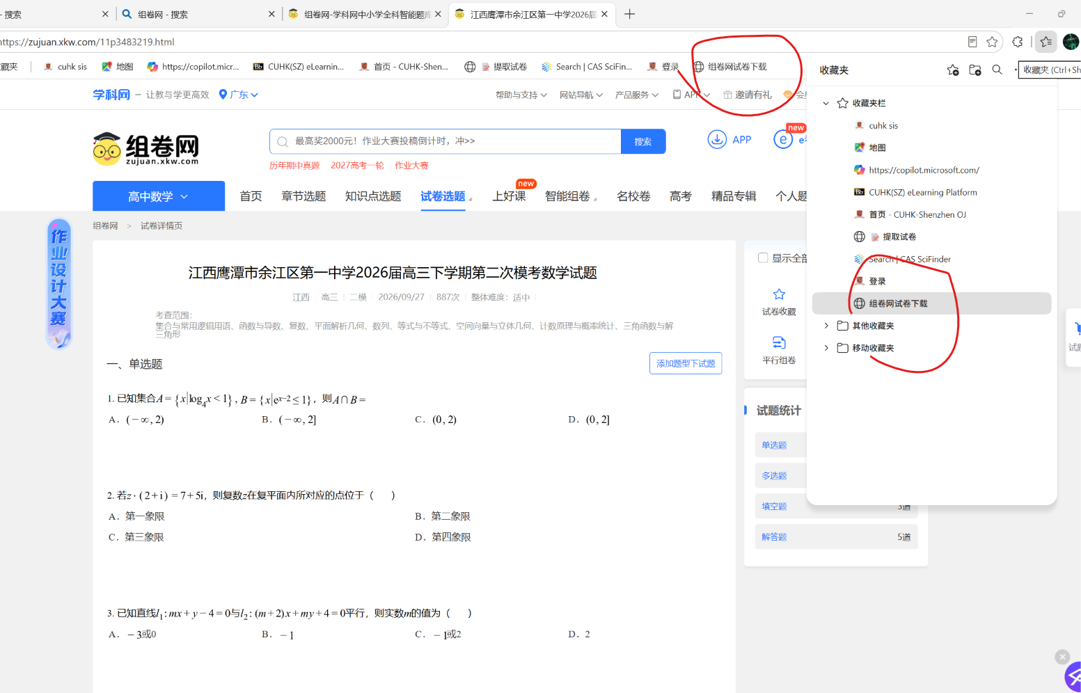 在试卷页面点击组卷网试卷下载书签